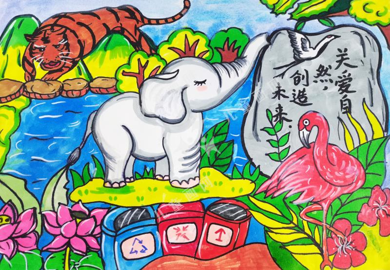 关爱自然 创造未来